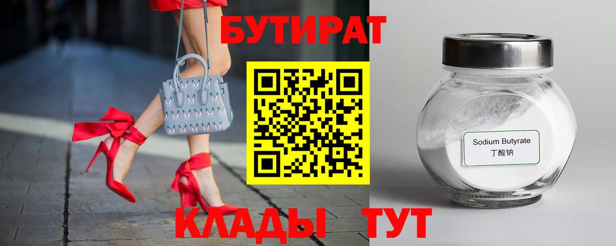 Сергиев Посад  Бутират 1.4BDO  Вход с VPN 