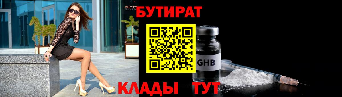 Бутират 99% Сергиев Посад