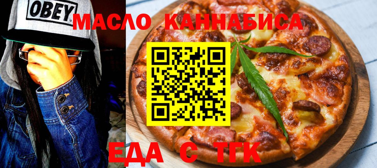 Сергиев Посад  Еда ТГК конопля  Вход с VPN 