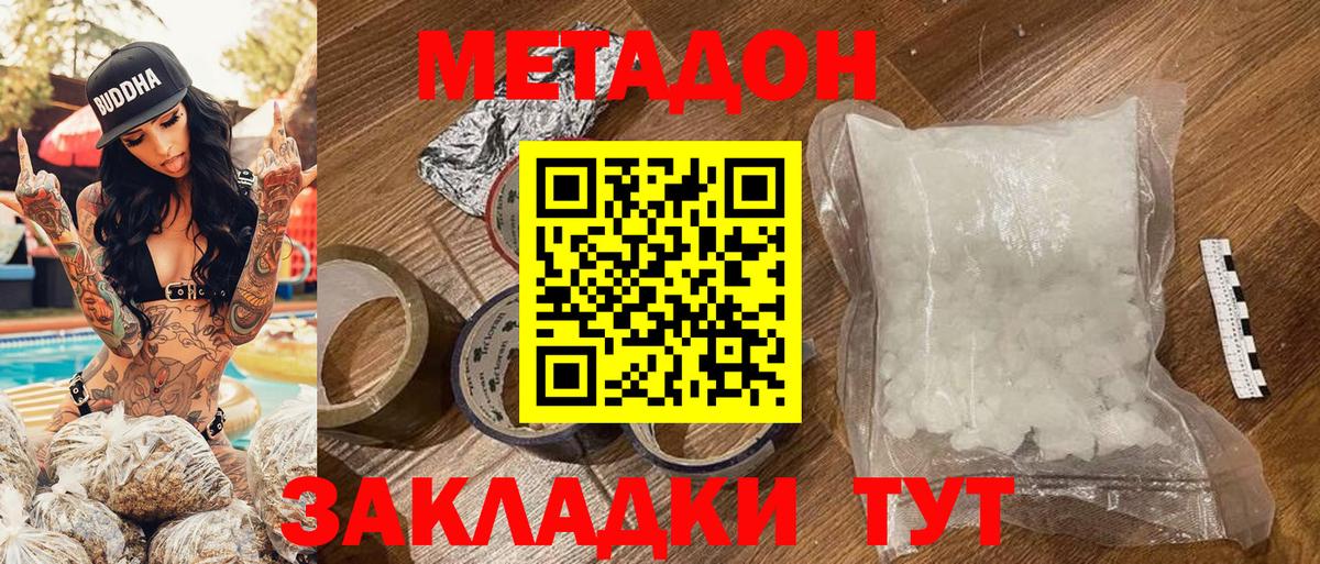 МЕТАДОН кристалл  МЕТАДОН белоснежный  Вход с VPN  Сергиев Посад 