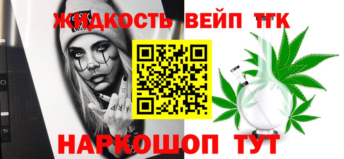 ТГК жижа  ТГК Wax  Вход с VPN  Сергиев Посад 