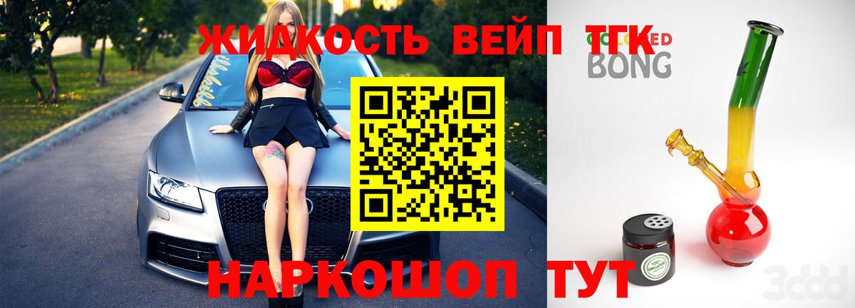 ТГК вейп с тгк Сергиев Посад